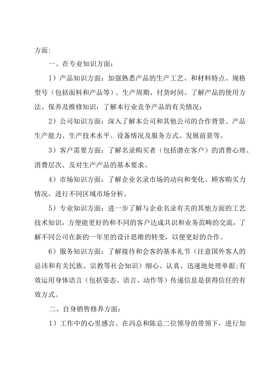 销售员年底总结（15篇）.docx_第2页