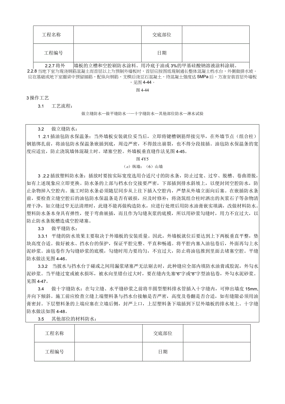 预制外墙板构造防水施工工艺技术交底.docx_第2页