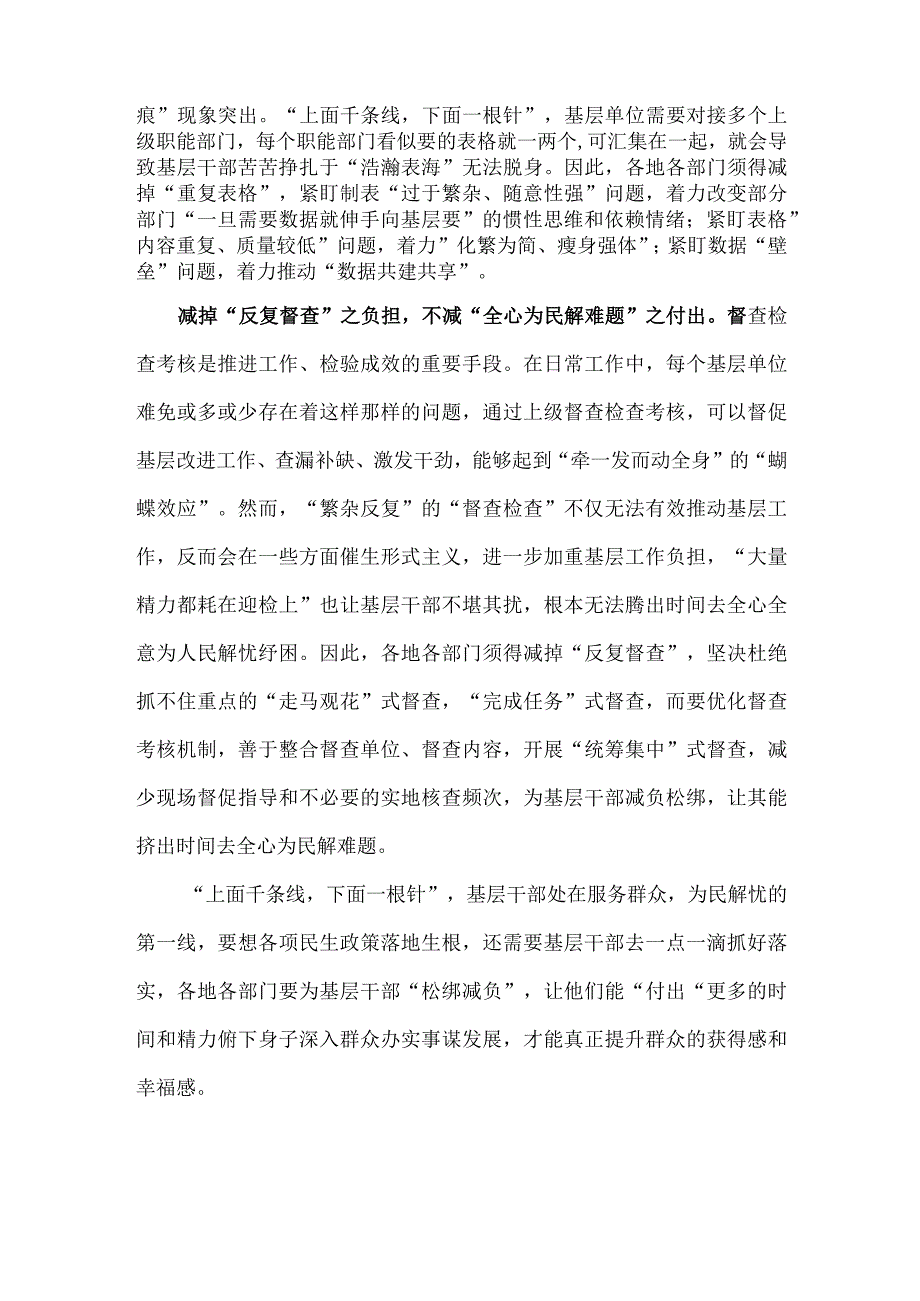 贯彻中央层面整治形式主义为基层减负专项工作机制会议精神发言稿.docx_第2页