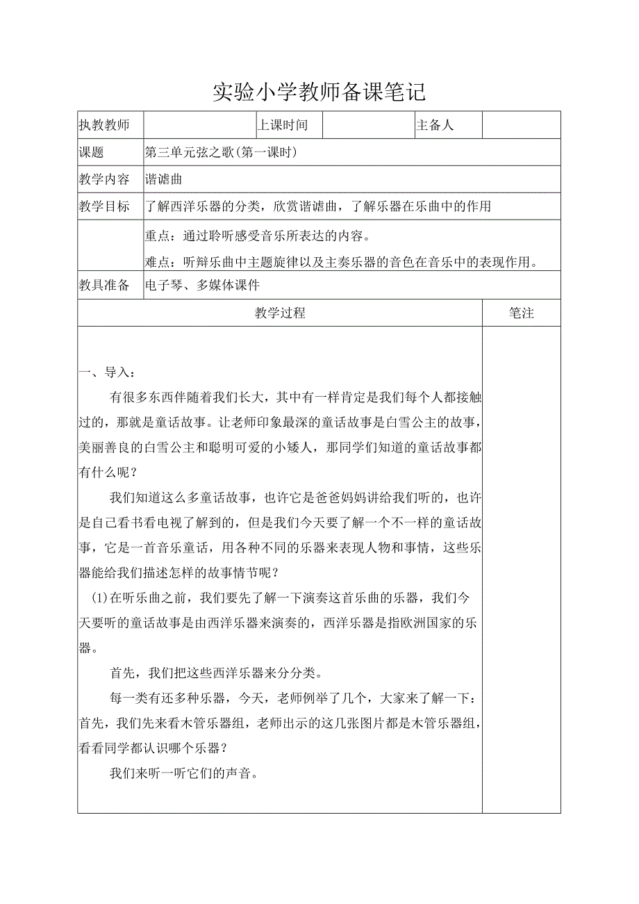 苏少版六年级音乐下册第3单元《弦之歌》全部教案（集体备课定稿）.docx_第1页