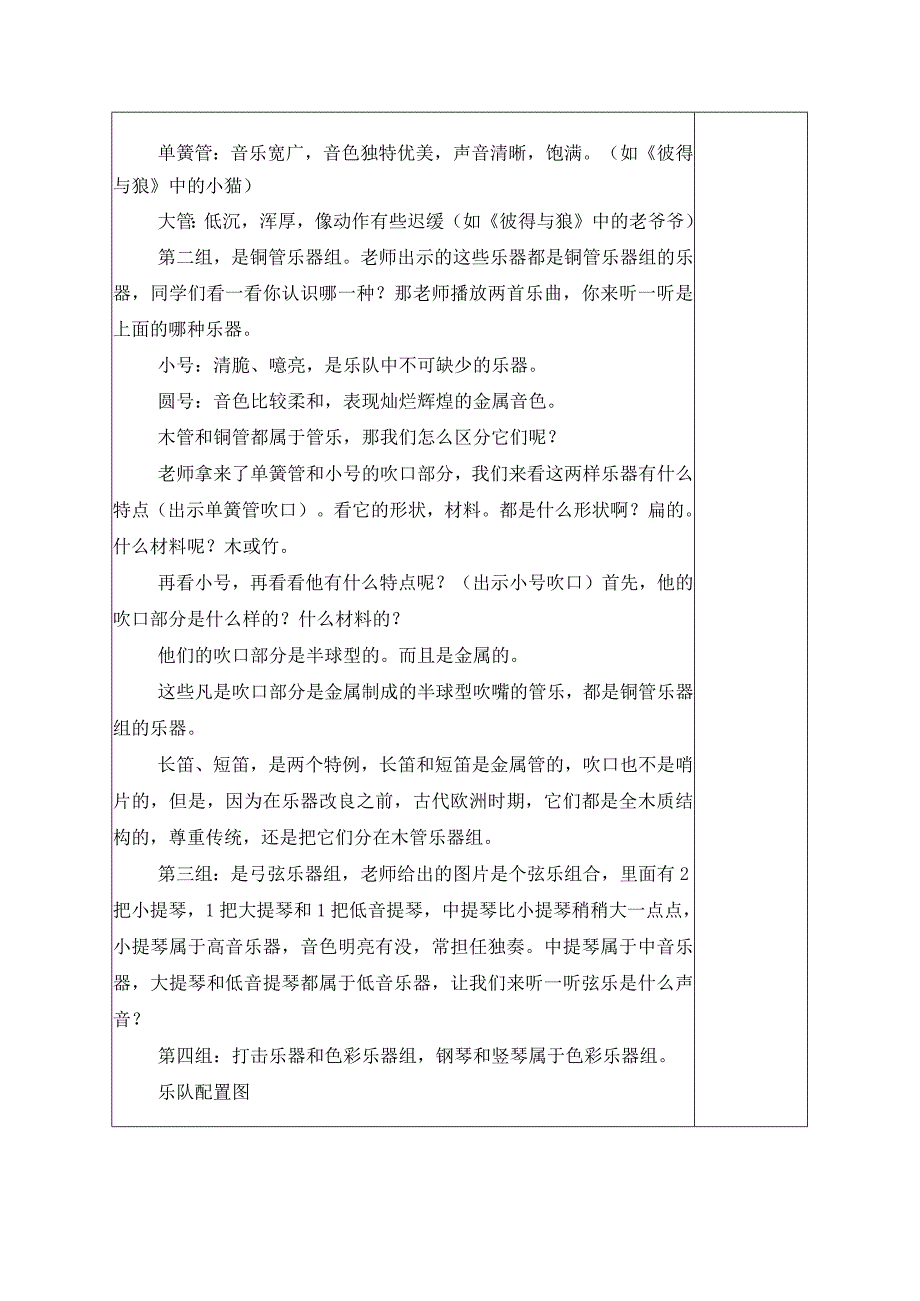 苏少版六年级音乐下册第3单元《弦之歌》全部教案（集体备课定稿）.docx_第2页