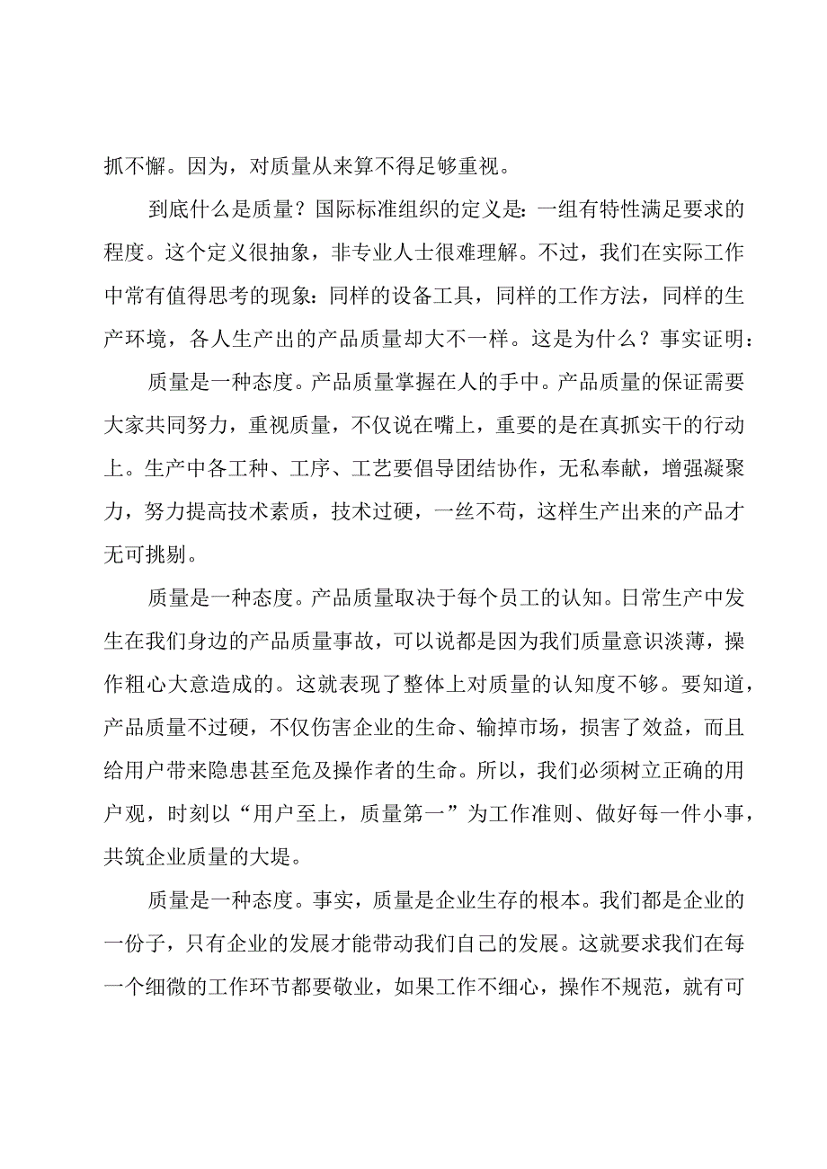 质量工作心得体会范文（17篇）.docx_第3页