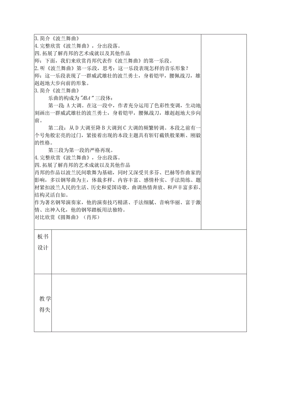 苏少版六年级音乐上册第6单元《连绵白桦林》全部教案（集体备课个人修改版）.docx_第2页