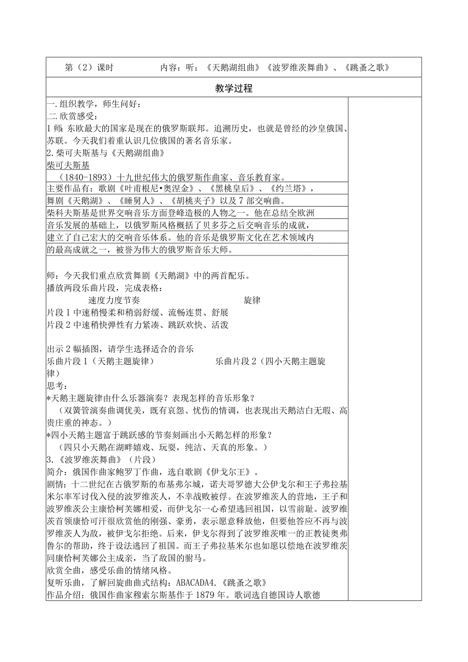 苏少版六年级音乐上册第6单元《连绵白桦林》全部教案（集体备课个人修改版）.docx_第3页