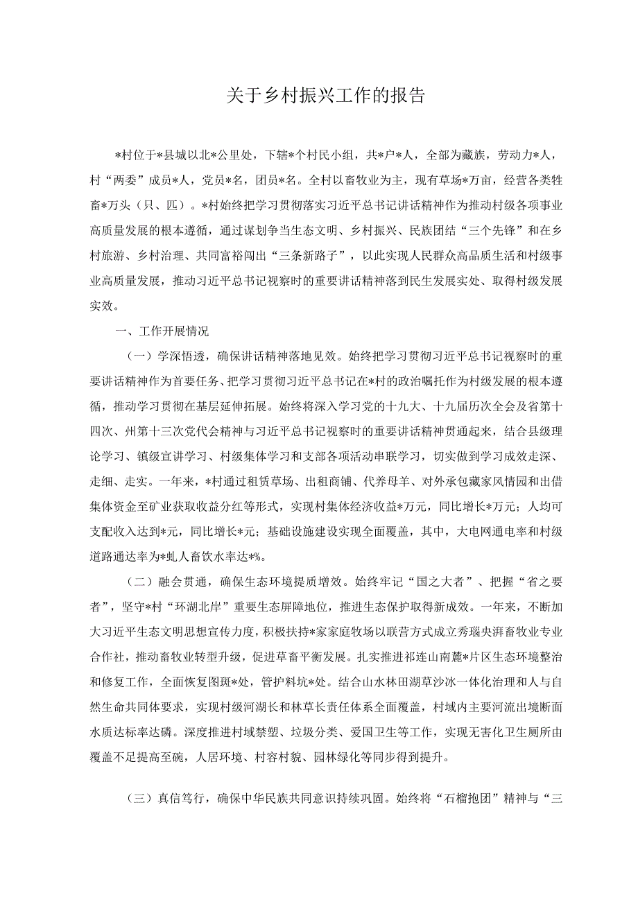 （2篇）关于乡村振兴工作的报告+“三农”工作高质量发展经验交流发言稿.docx_第1页