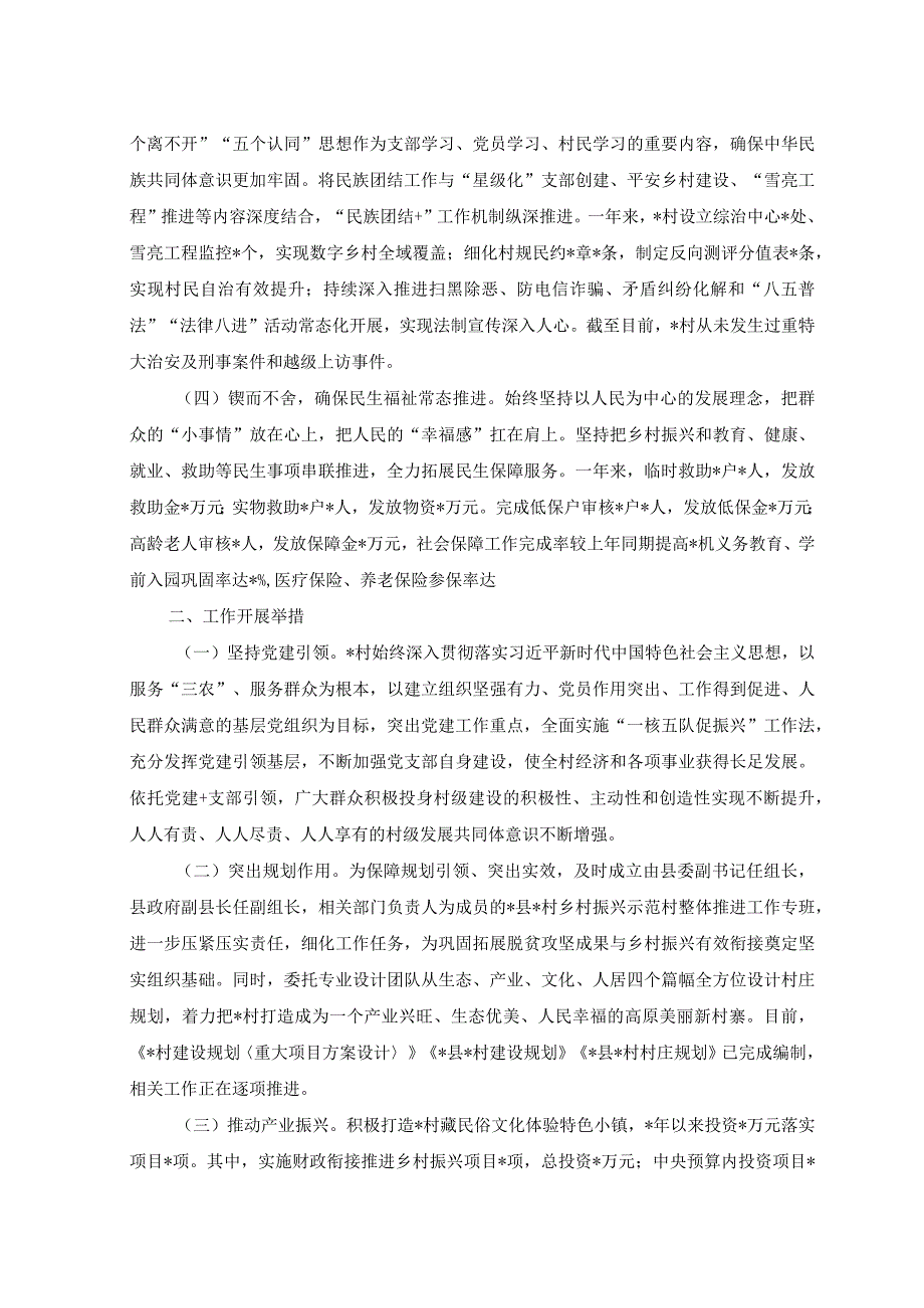 （2篇）关于乡村振兴工作的报告+“三农”工作高质量发展经验交流发言稿.docx_第2页