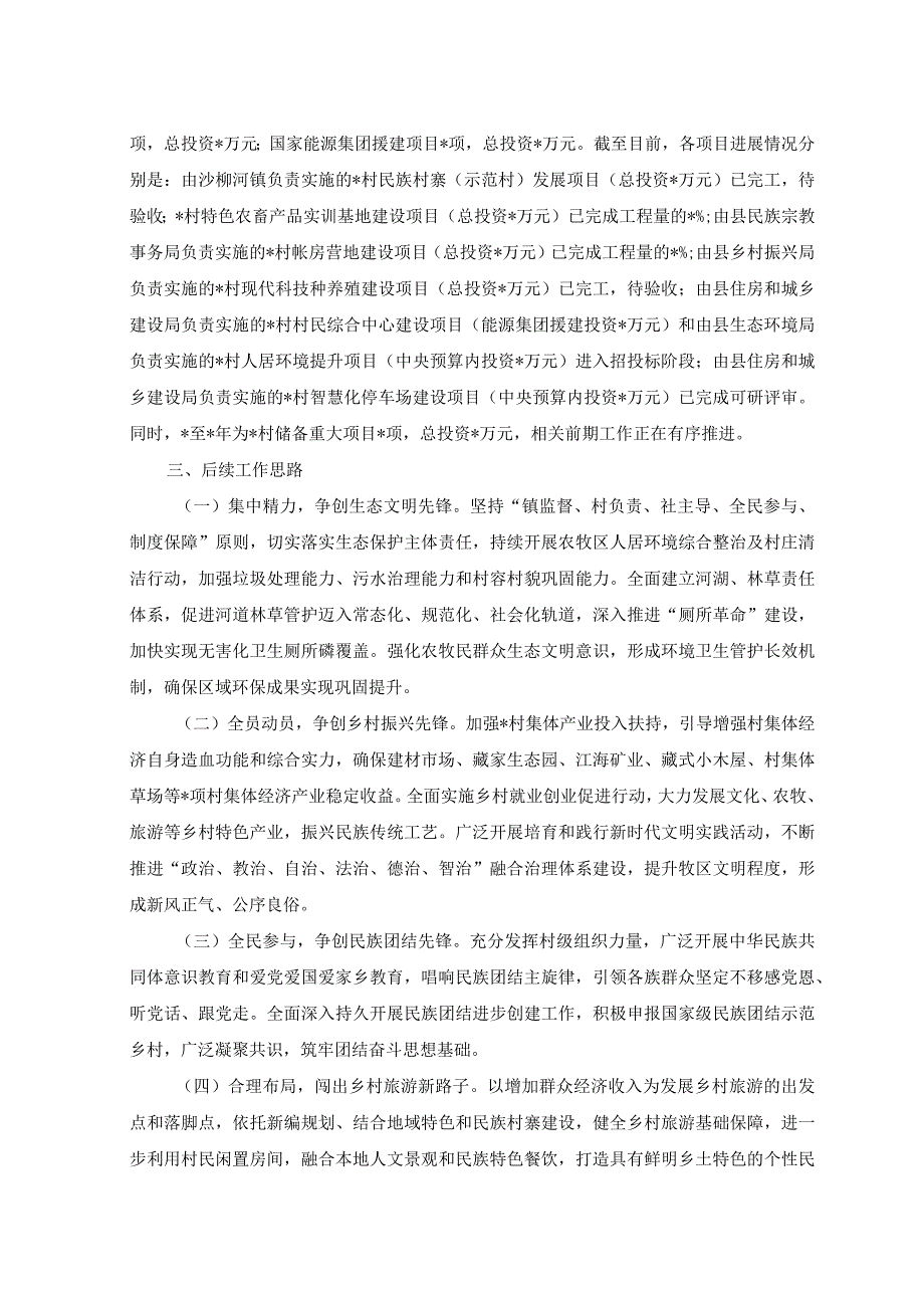 （2篇）关于乡村振兴工作的报告+“三农”工作高质量发展经验交流发言稿.docx_第3页