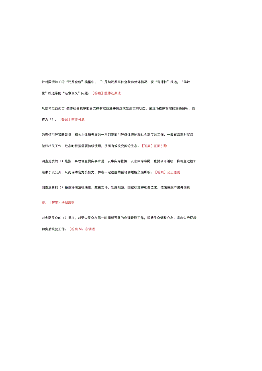 （2023）国开电大 《公共危机管理(本)》 在线形考、终考任务试题库及参考答案.docx_第3页