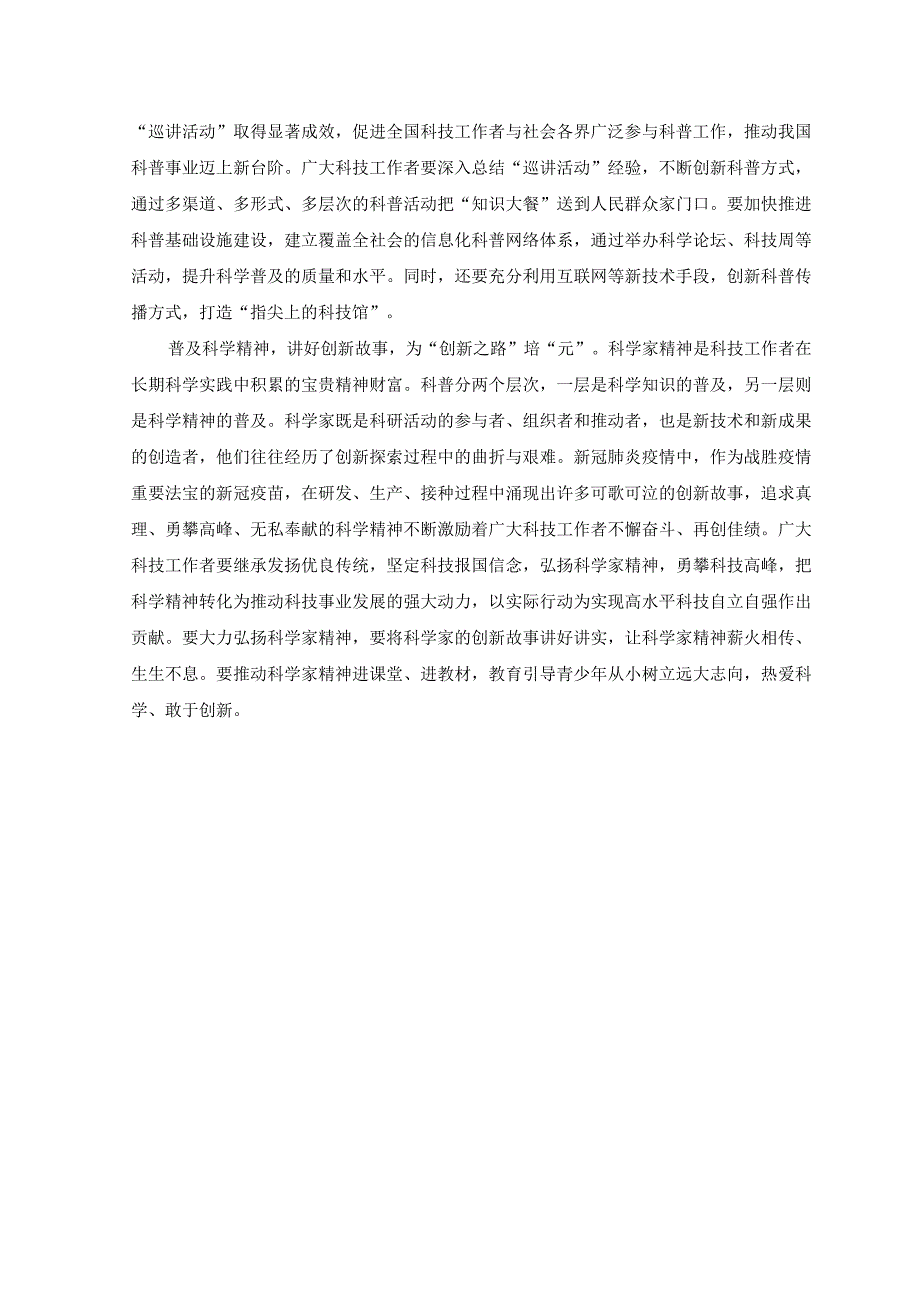 （3篇）2023年科技工作者学习给“科学与中国”院士专家代表回信心得体会发言.docx_第2页