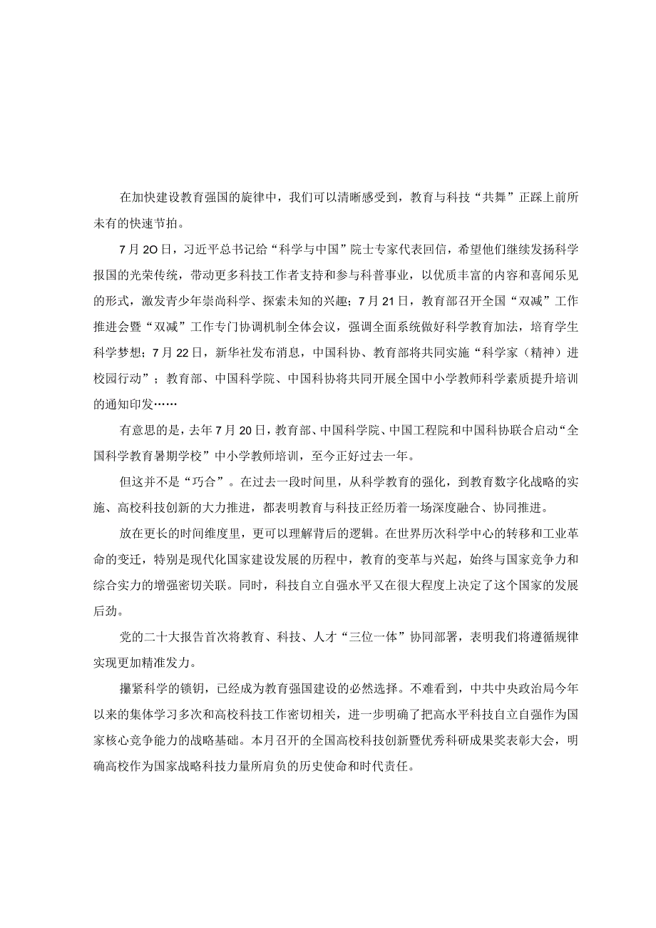 （3篇）2023年科技工作者学习给“科学与中国”院士专家代表回信心得体会发言.docx_第3页