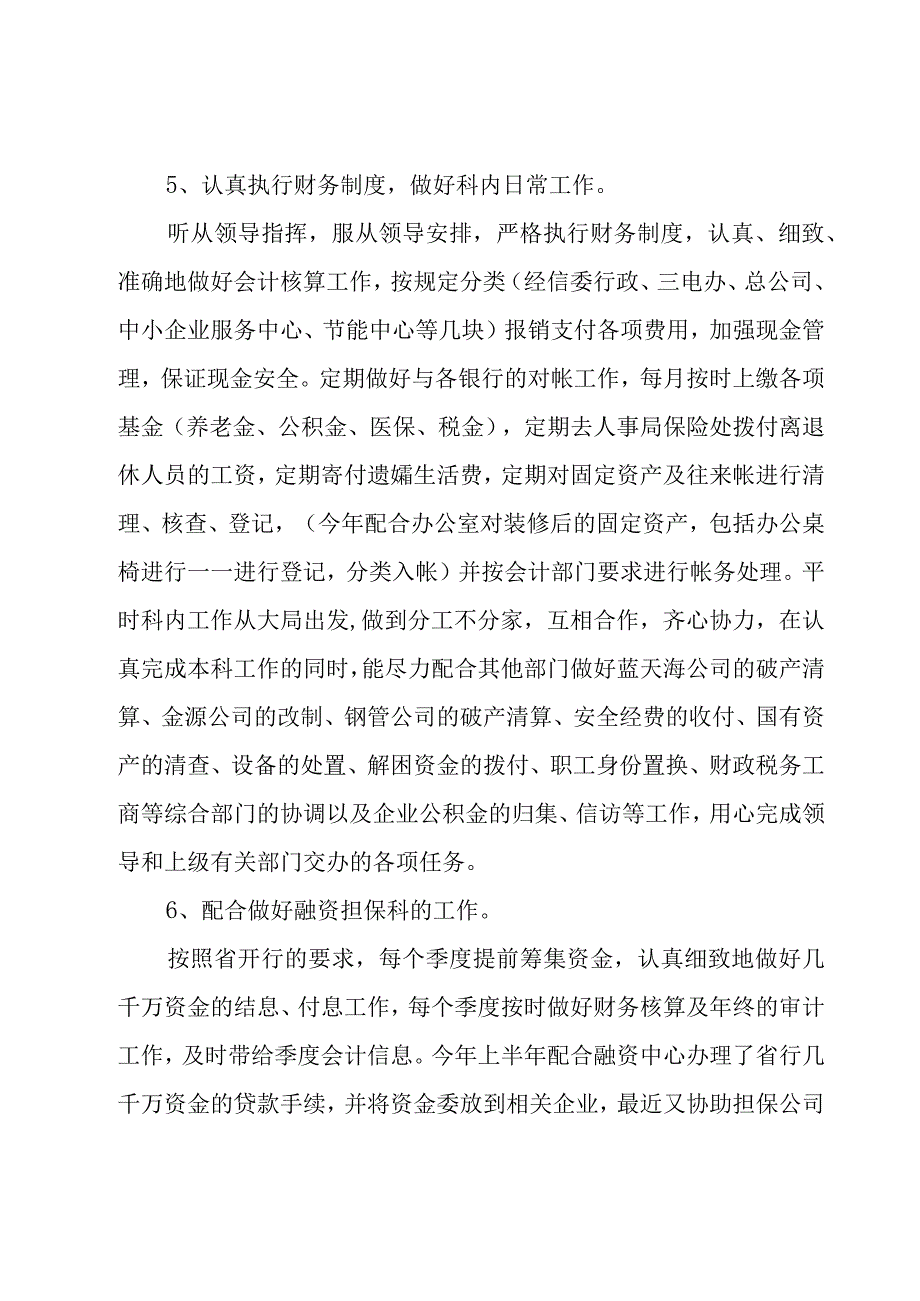 财务个人年终工作总结（8篇）.docx_第3页