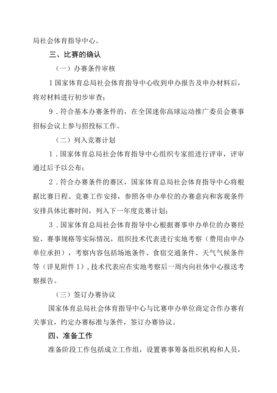 迷你高球项目办赛指南.docx_第3页