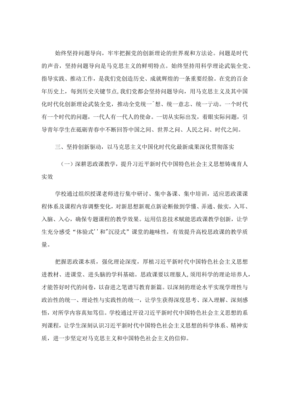 落实立德树人根本任务 筑牢医学生成长成才思想基础专题党课讲稿.docx_第3页