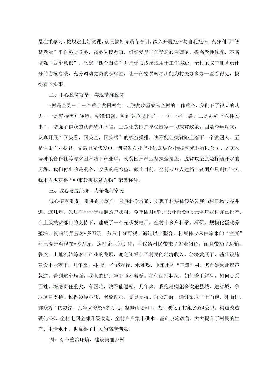 （2篇）在“百校千人”实习计划暨“展翅计划”专项行动欢迎仪式上的致辞+交流发言：抓党建促脱贫引领乡村振兴.docx_第3页