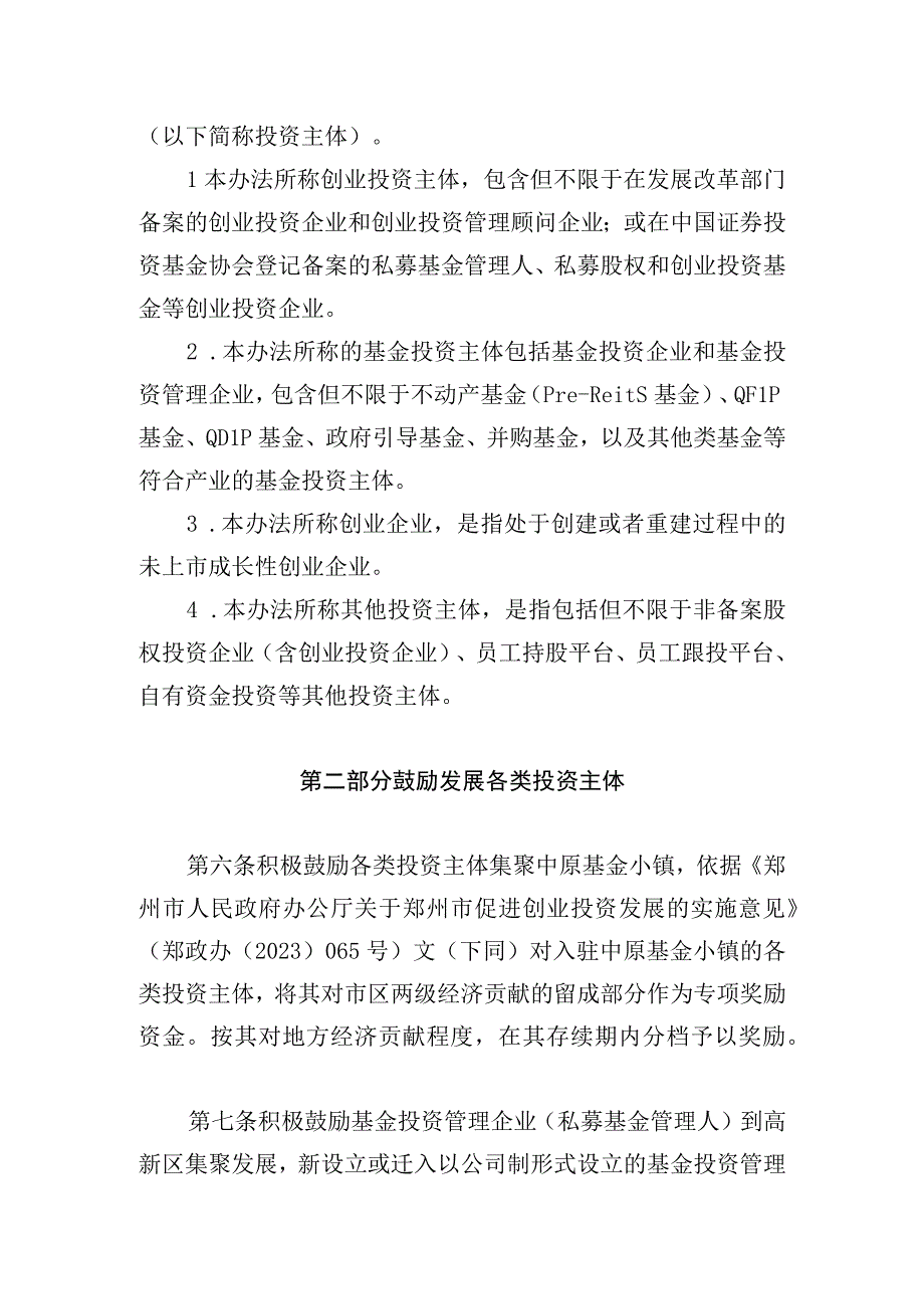 郑州高新区中原基金小镇管理办法（征求意见稿）.docx_第2页