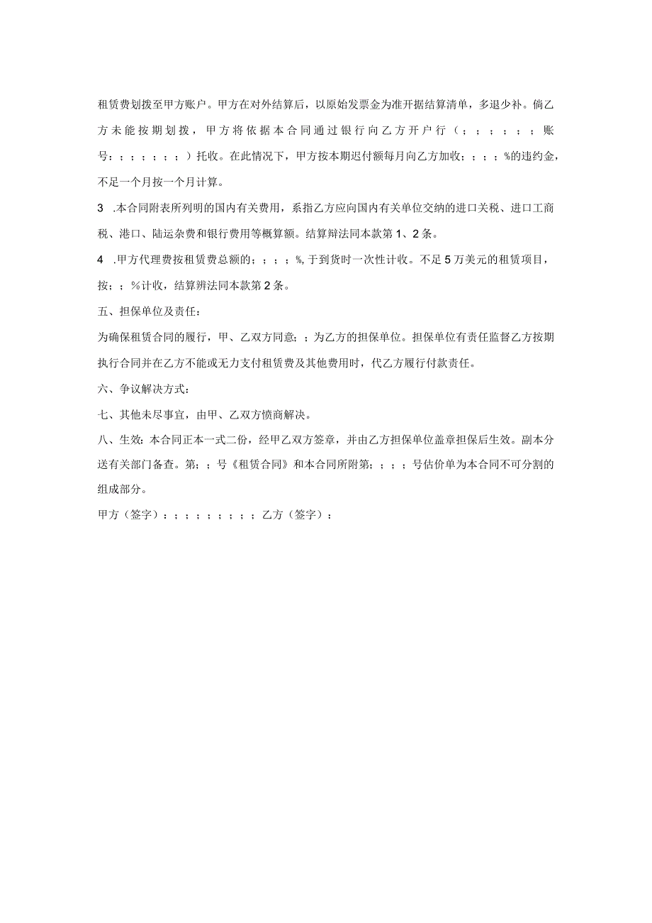 融资租赁委托合同范本.docx_第2页