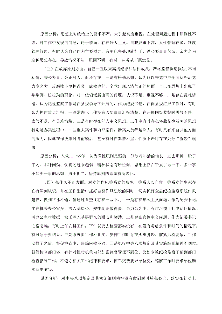 （2篇）2023纪检监察干部队伍教育整顿个人党性分析报告+领导干部党校学习个人党性分析材料范文.docx_第3页