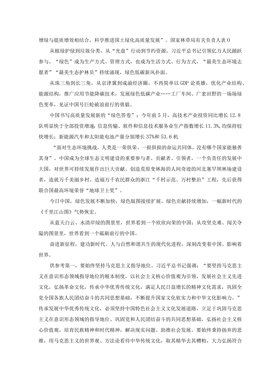 （2篇）2023年基层干部学习贯彻生态环境保护大会上重要讲话表态发言、心得体会.docx_第3页