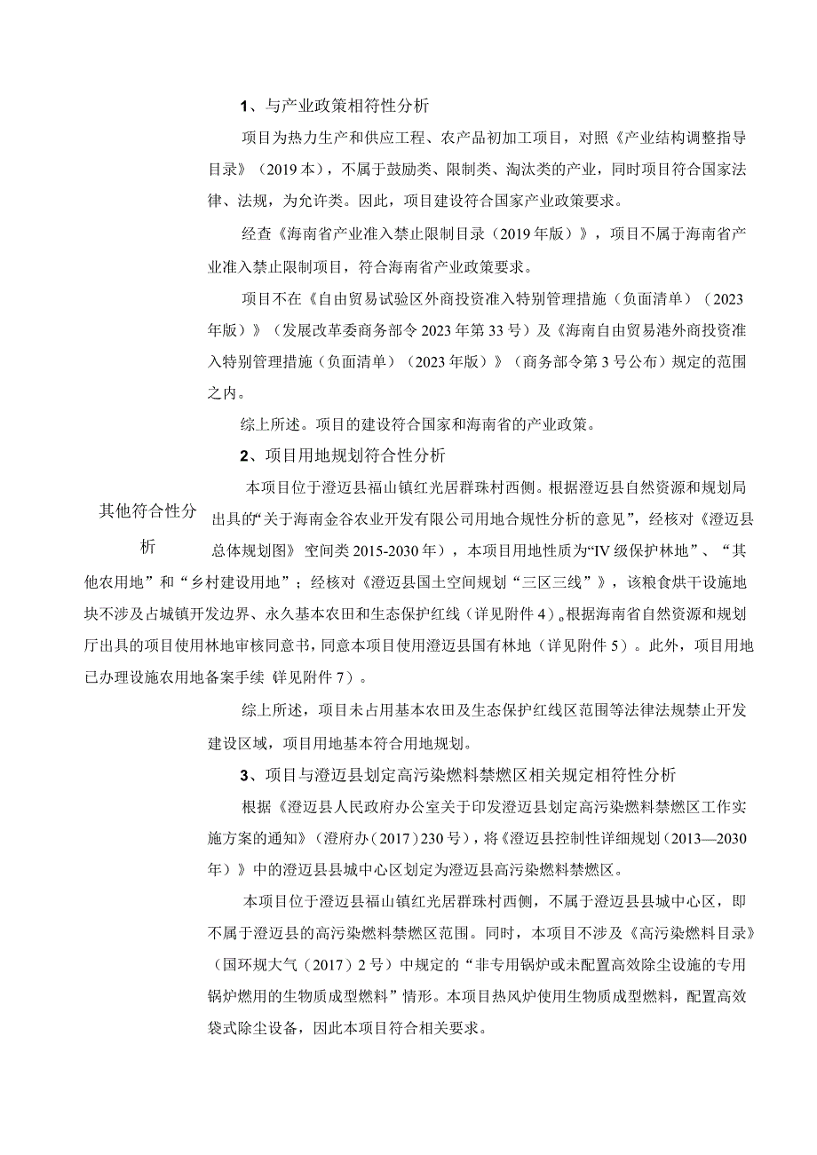 金谷粮食种植基地烘干厂热风炉改扩建项目环评报告表.docx_第2页