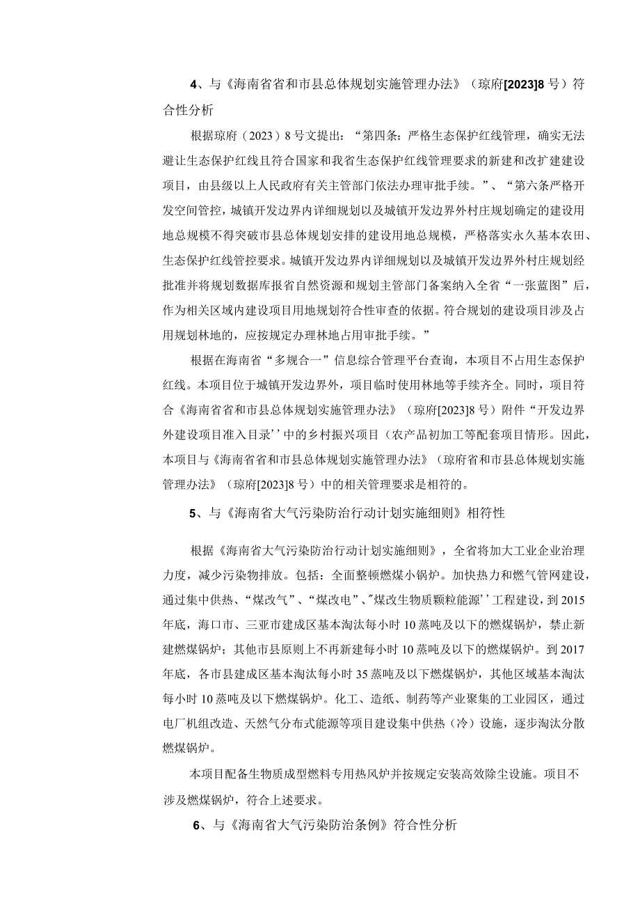 金谷粮食种植基地烘干厂热风炉改扩建项目环评报告表.docx_第3页