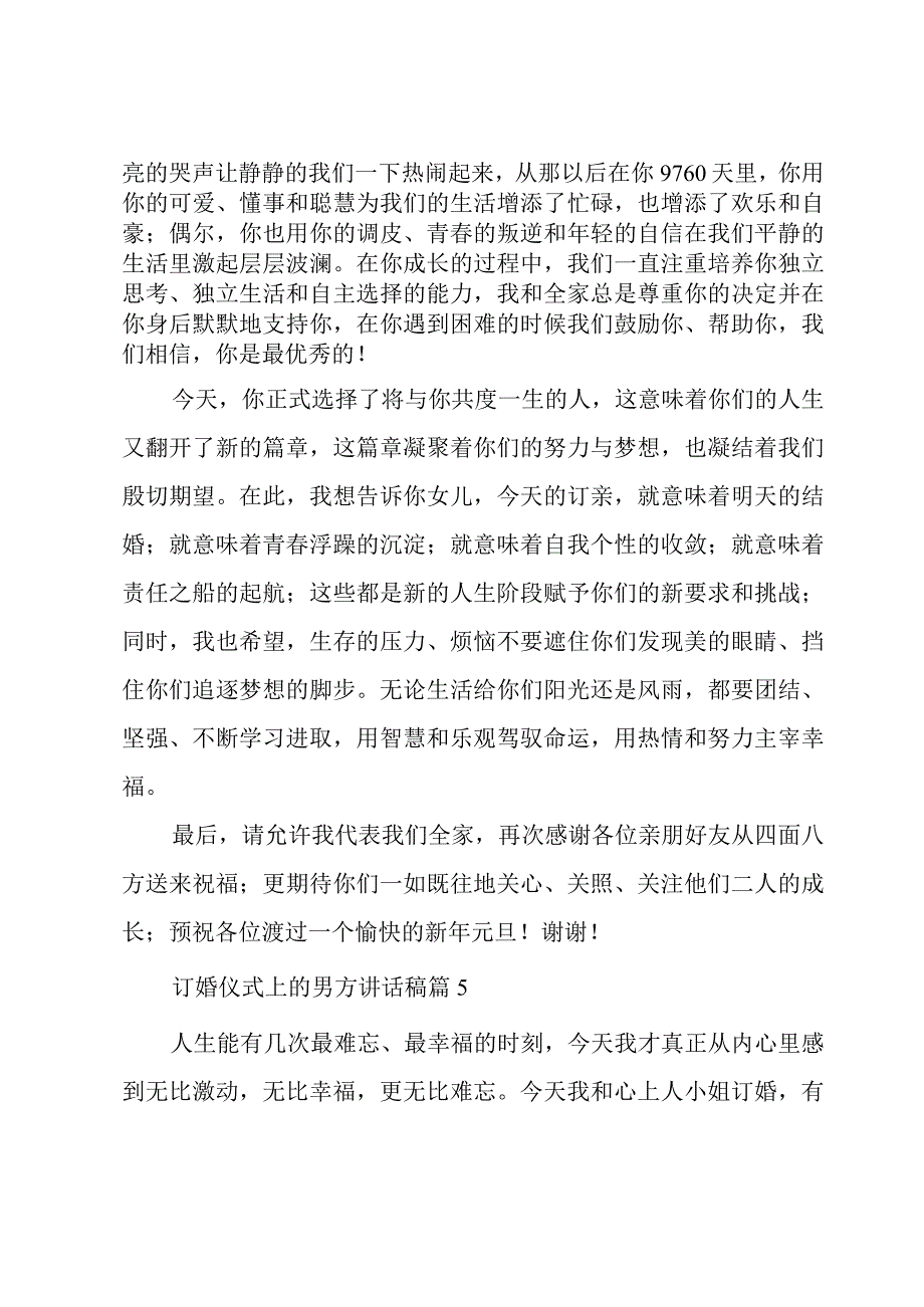 订婚仪式上的男方讲话稿（19篇）.docx_第3页