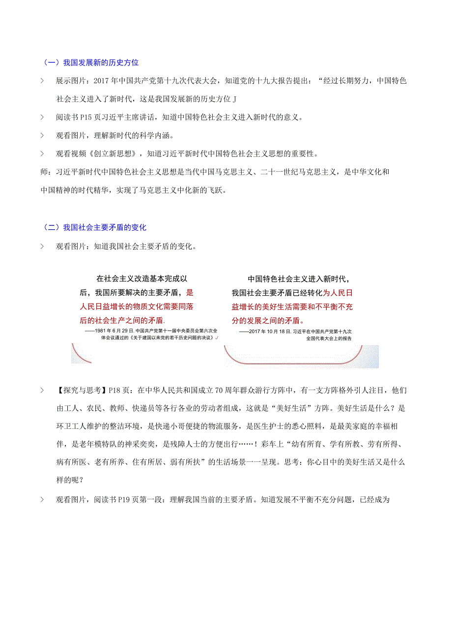 （初中）学生读本（新教材） 2.1 新时代的社会主要矛盾 教案.docx_第2页