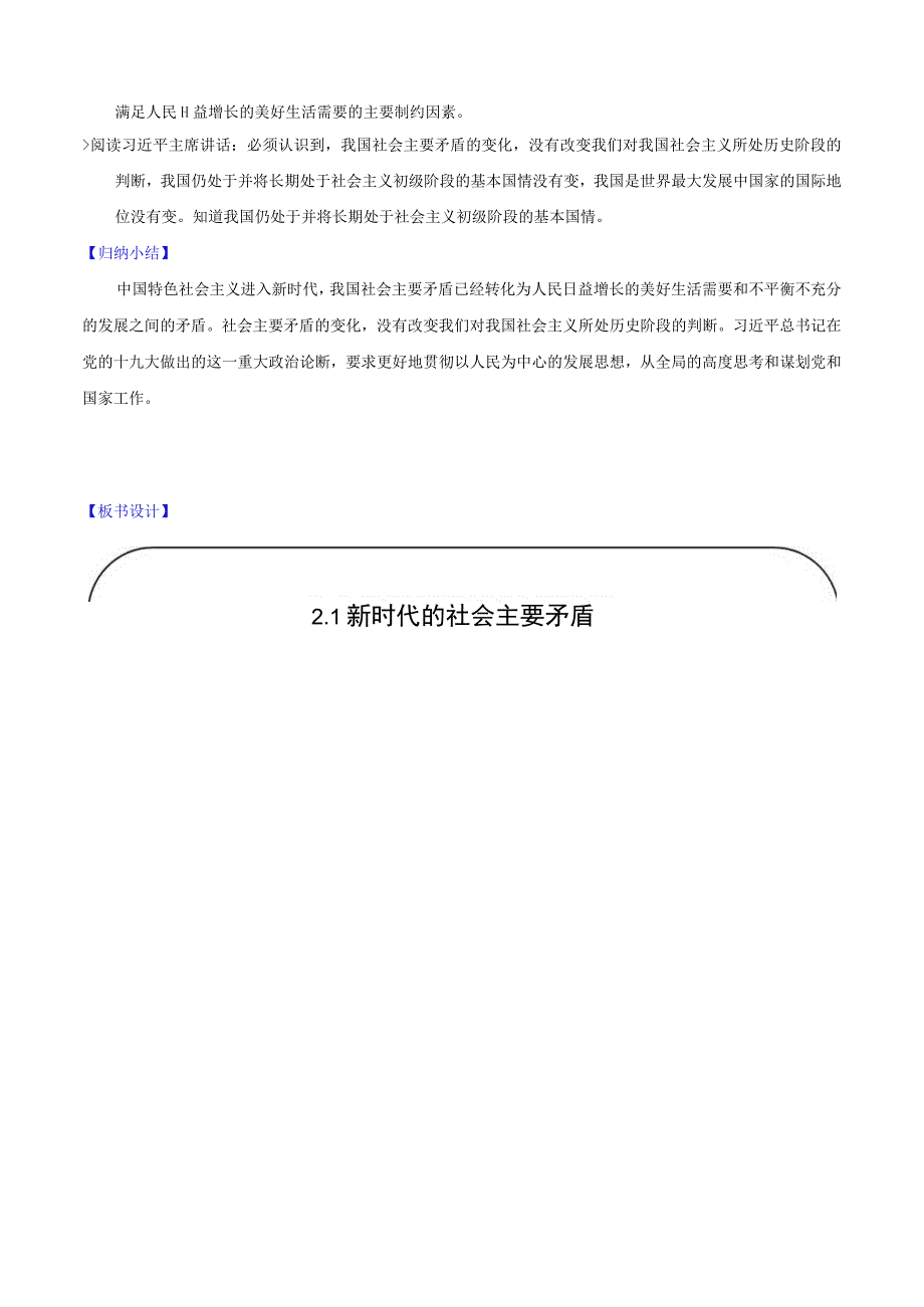 （初中）学生读本（新教材） 2.1 新时代的社会主要矛盾 教案.docx_第3页