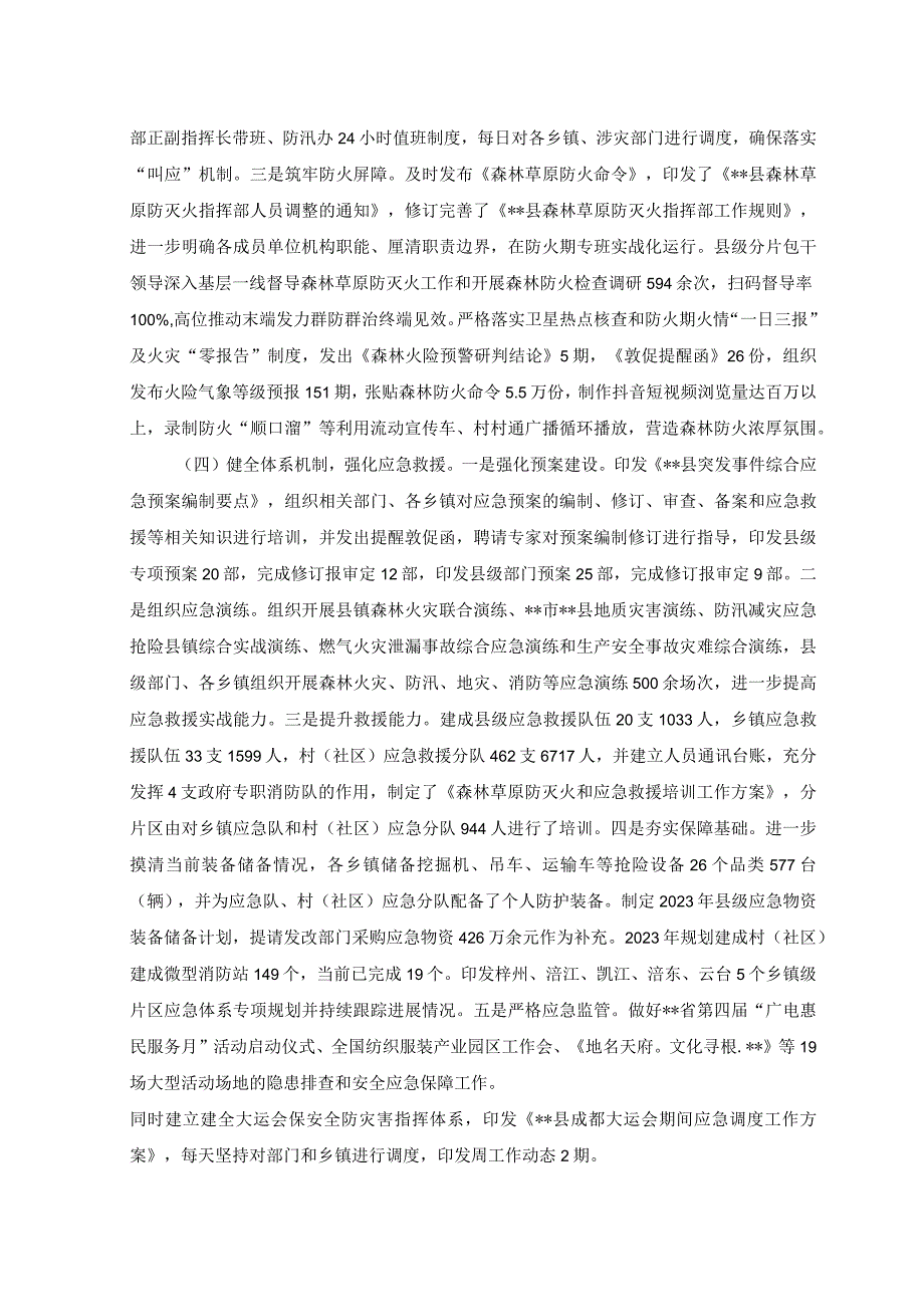 （2篇）应急管理局2023年上半年工作总结和下半年工作计划报告+2023年上半年医院推动党风廉政建设工作总结.docx_第3页