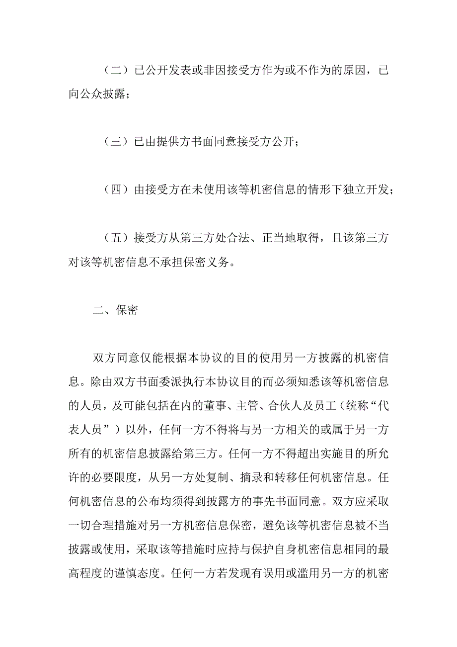 项目保密协议.docx_第2页