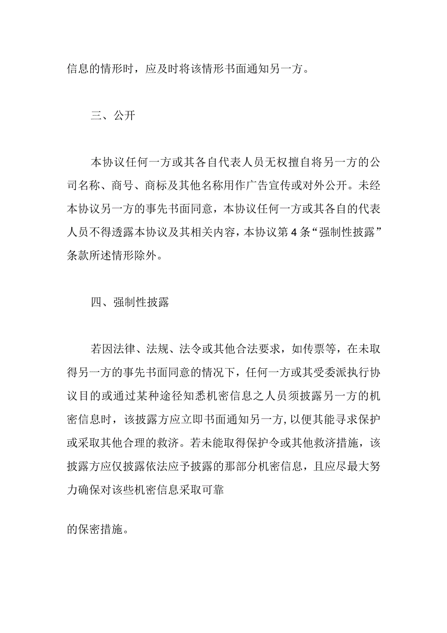 项目保密协议.docx_第3页