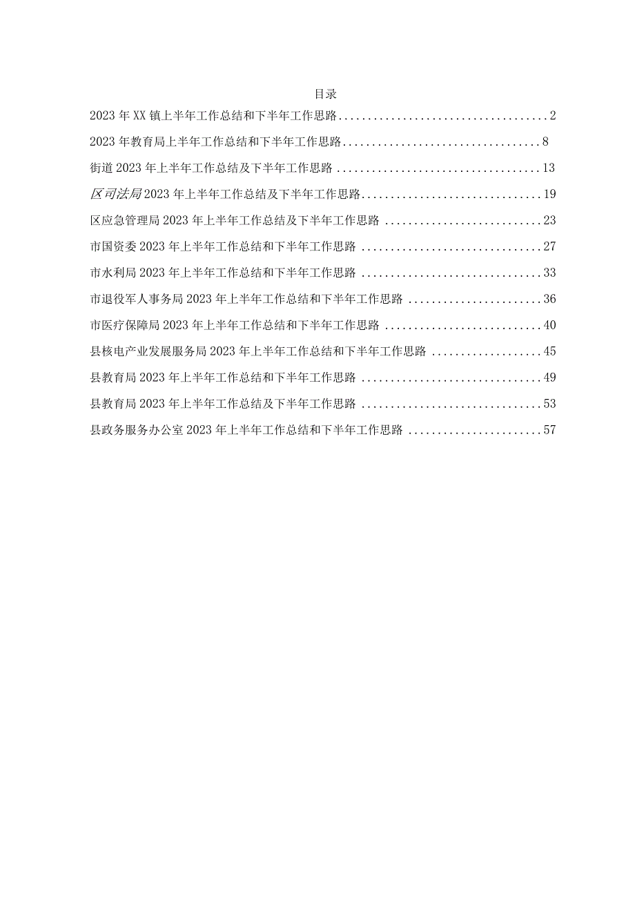 （12篇通用）2023年上半年工作总结和下半年工作思路.docx_第1页