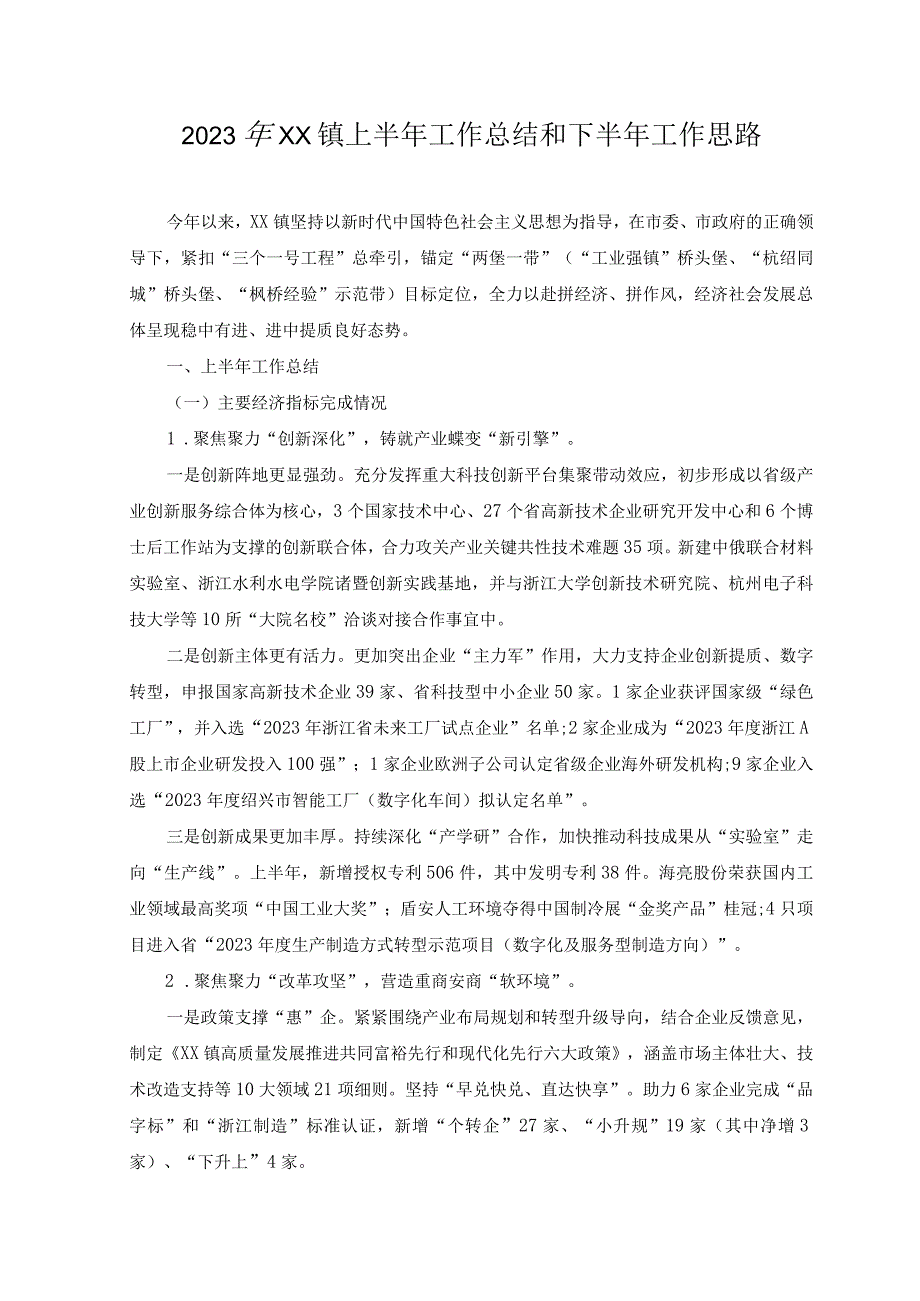 （12篇通用）2023年上半年工作总结和下半年工作思路.docx_第2页