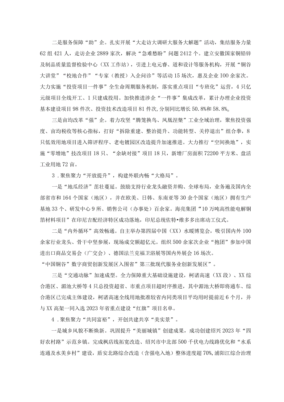 （12篇通用）2023年上半年工作总结和下半年工作思路.docx_第3页