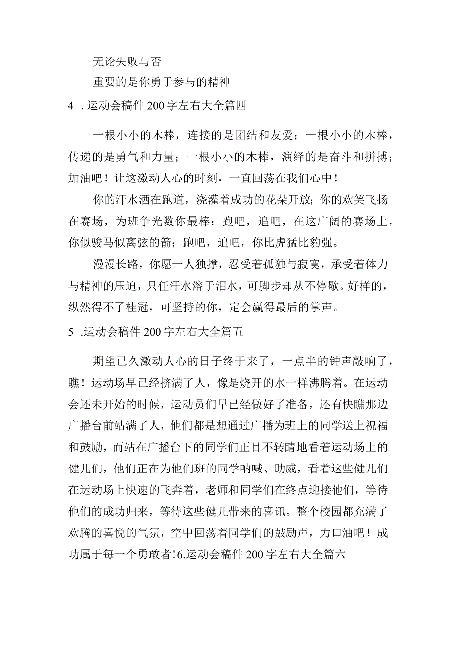 运动会稿件200字左右大全.docx_第3页