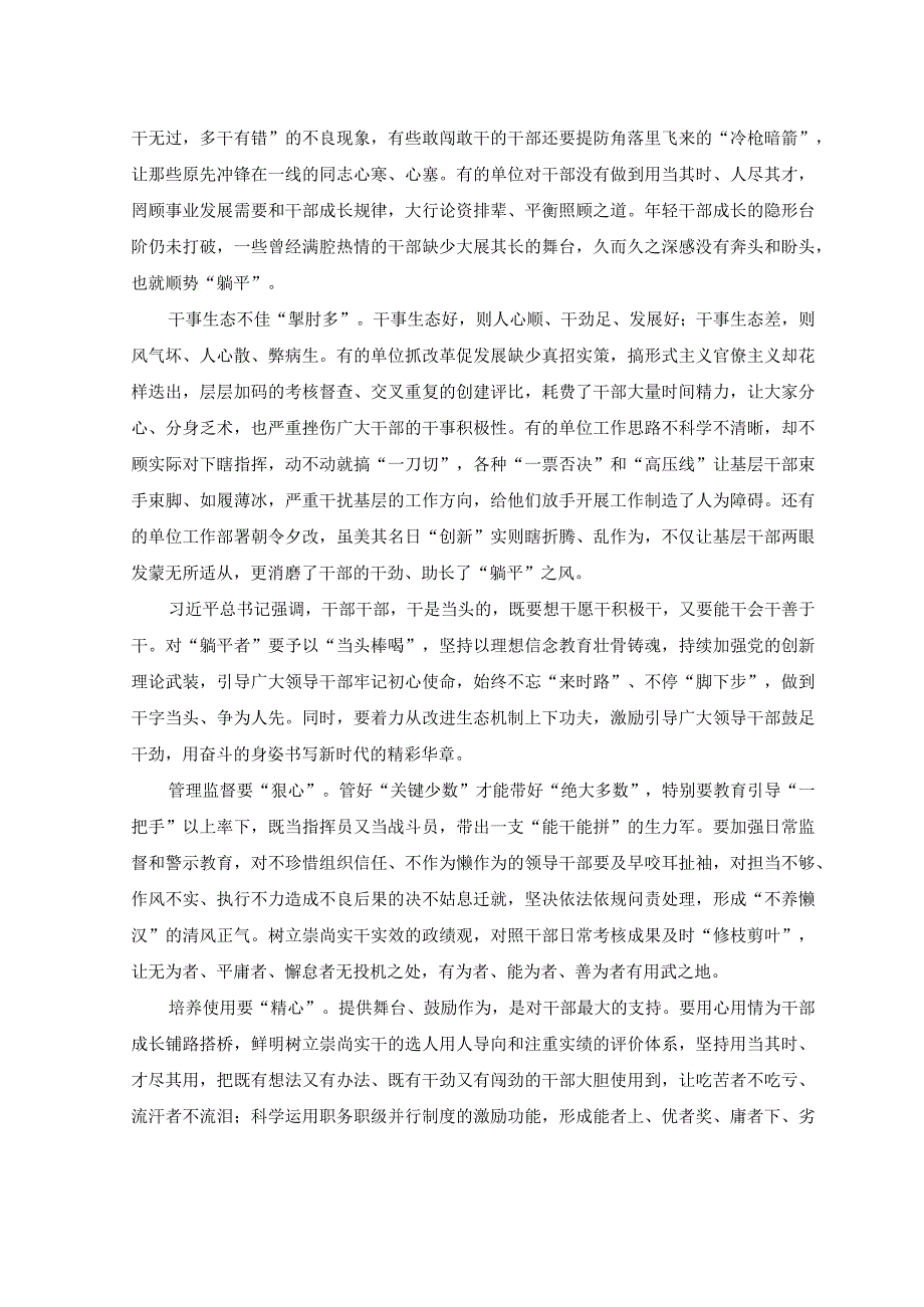 （6篇）2023年“躺平式干部“专项整治专题党课学习讲稿.docx_第2页