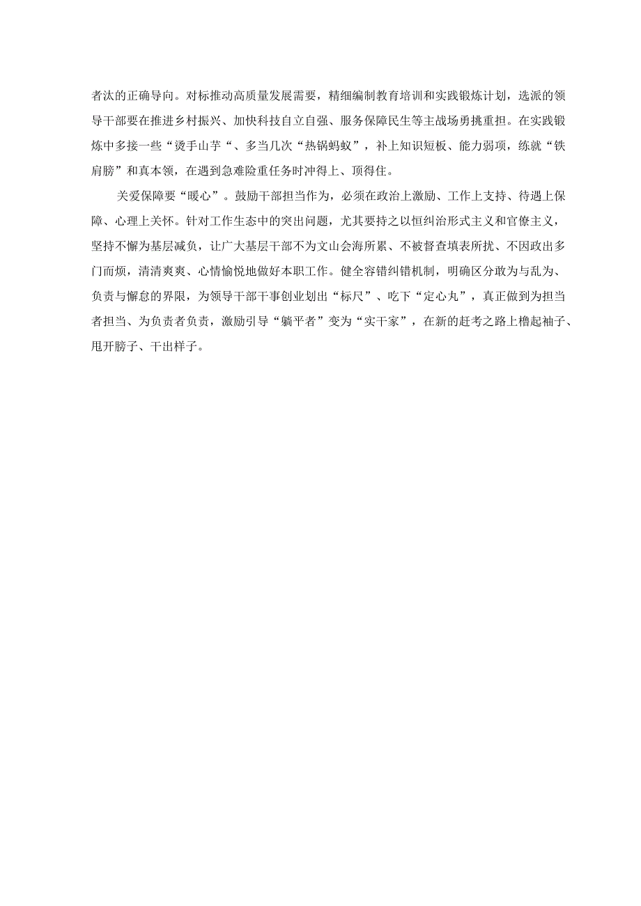 （6篇）2023年“躺平式干部“专项整治专题党课学习讲稿.docx_第3页