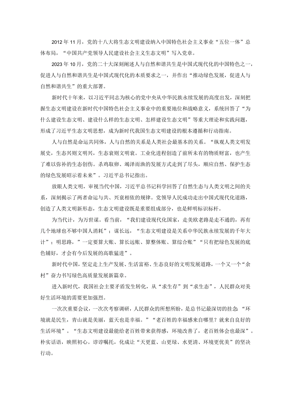 （4篇）2023年学习全国生态环境保护大会精神心得体会.docx_第2页