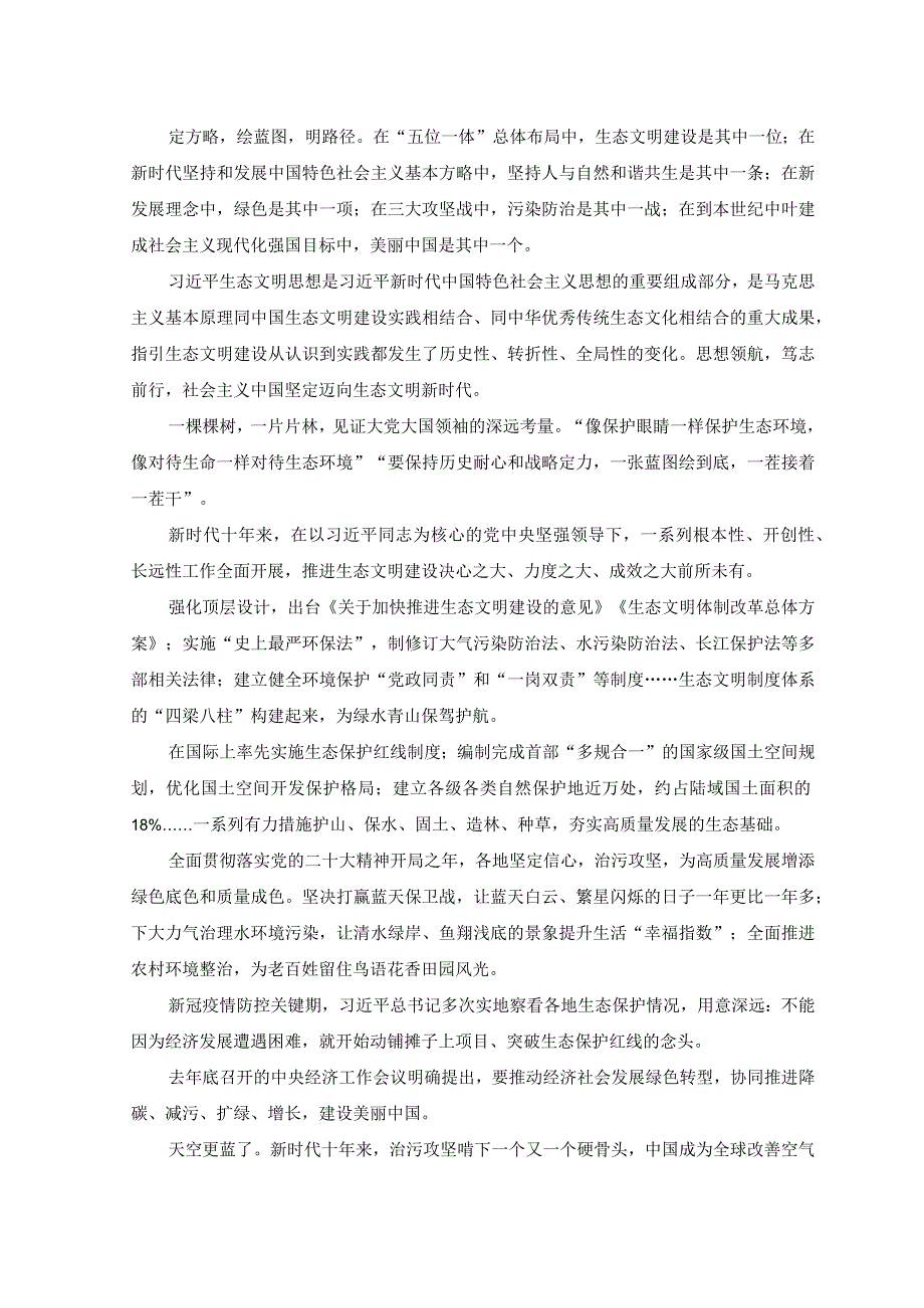 （4篇）2023年学习全国生态环境保护大会精神心得体会.docx_第3页