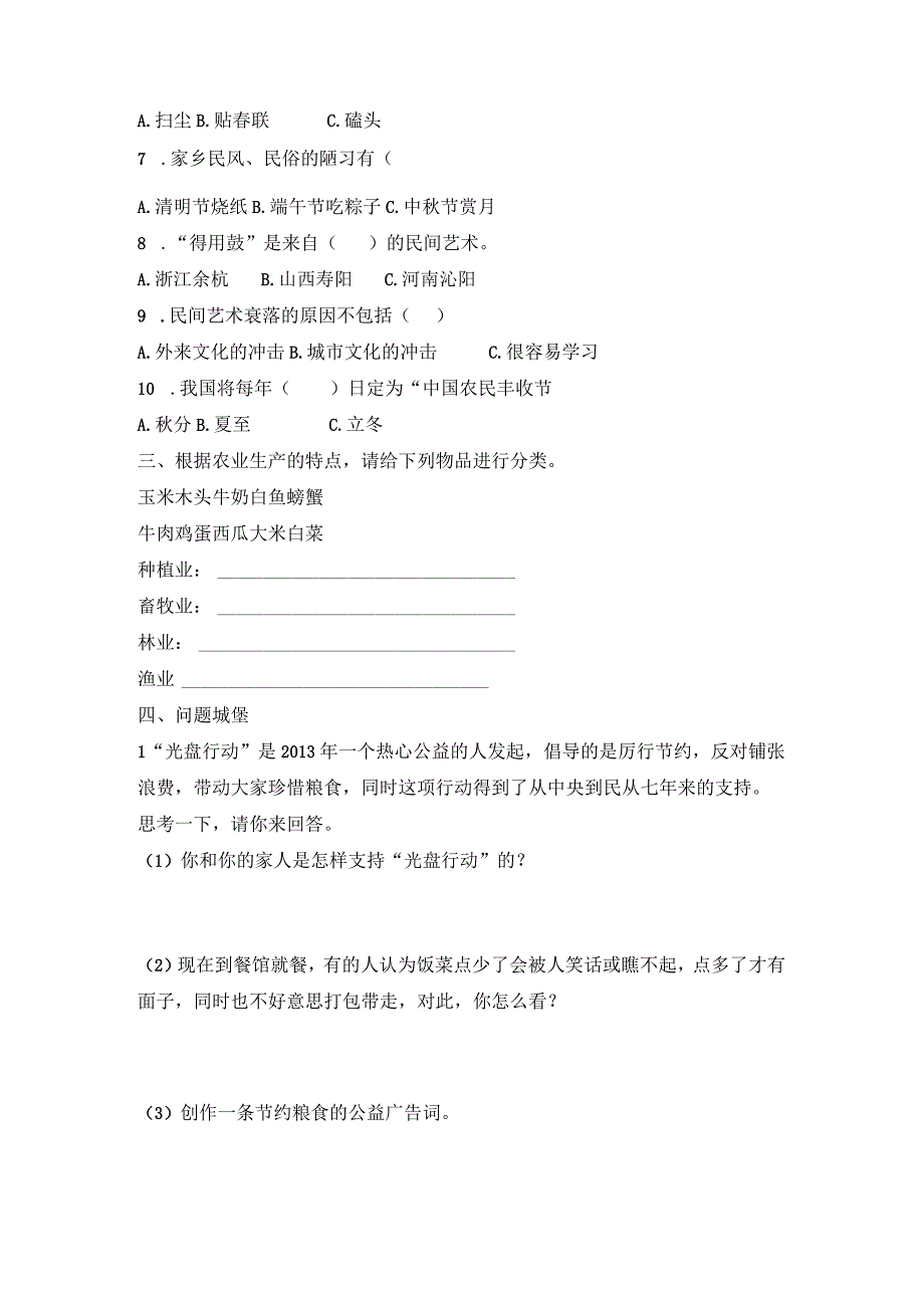 部编版小学四年级道德与法治期末阶段性检测题.docx_第2页