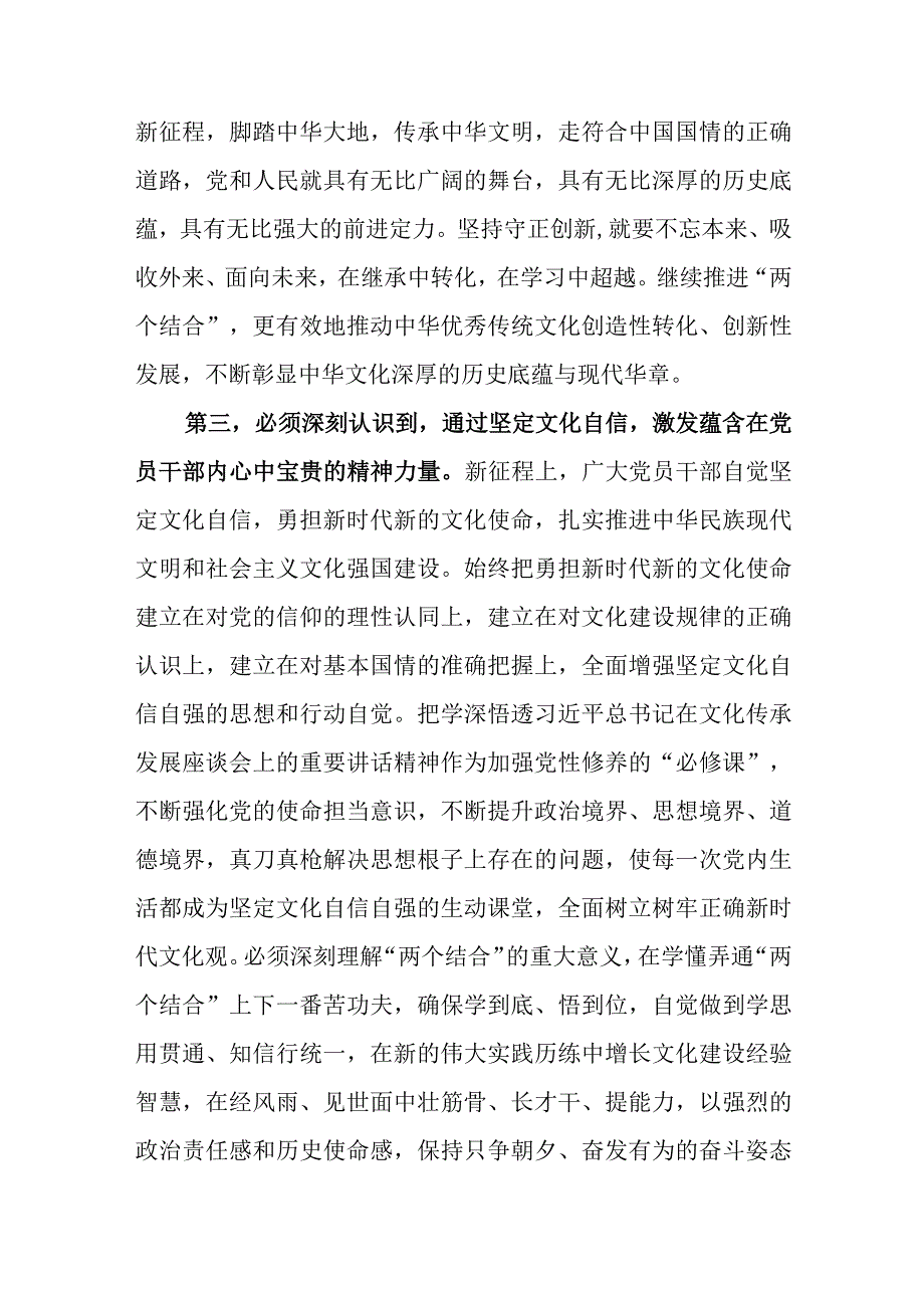 （10篇）2023关于坚定文化自信建设文化强国研讨交流心得体会发言材料.docx_第3页