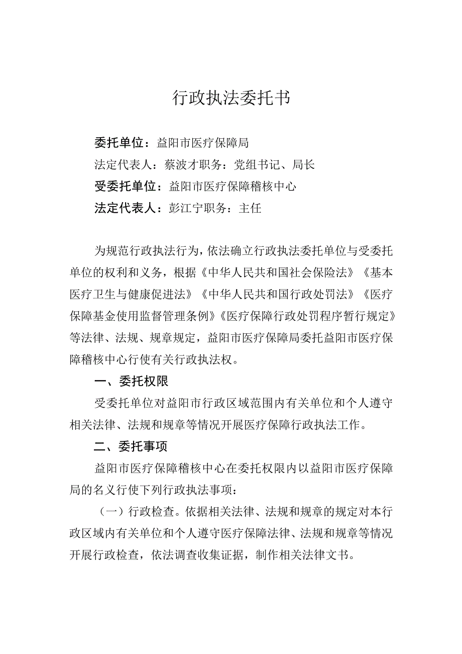 行政执法委托书.docx_第1页