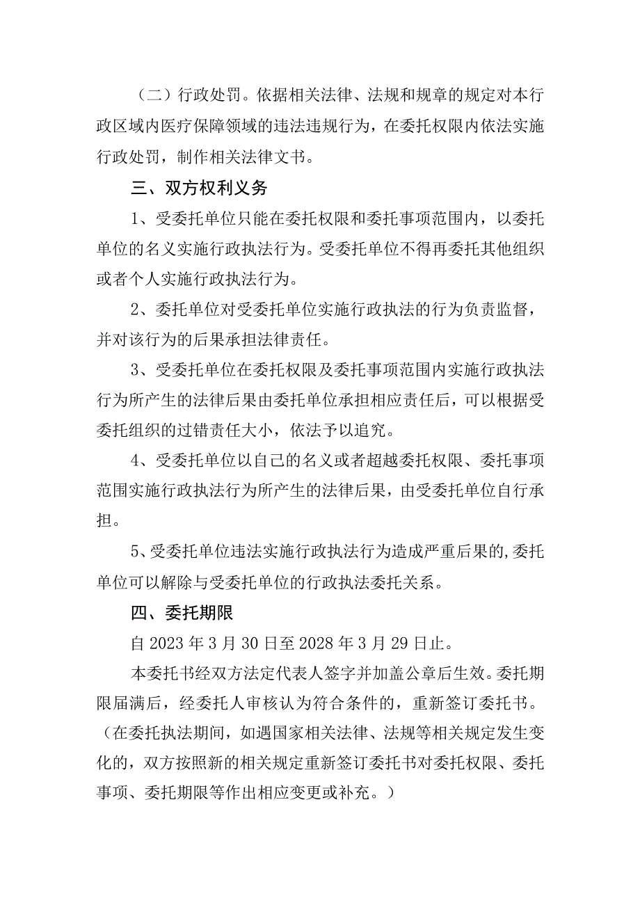 行政执法委托书.docx_第2页