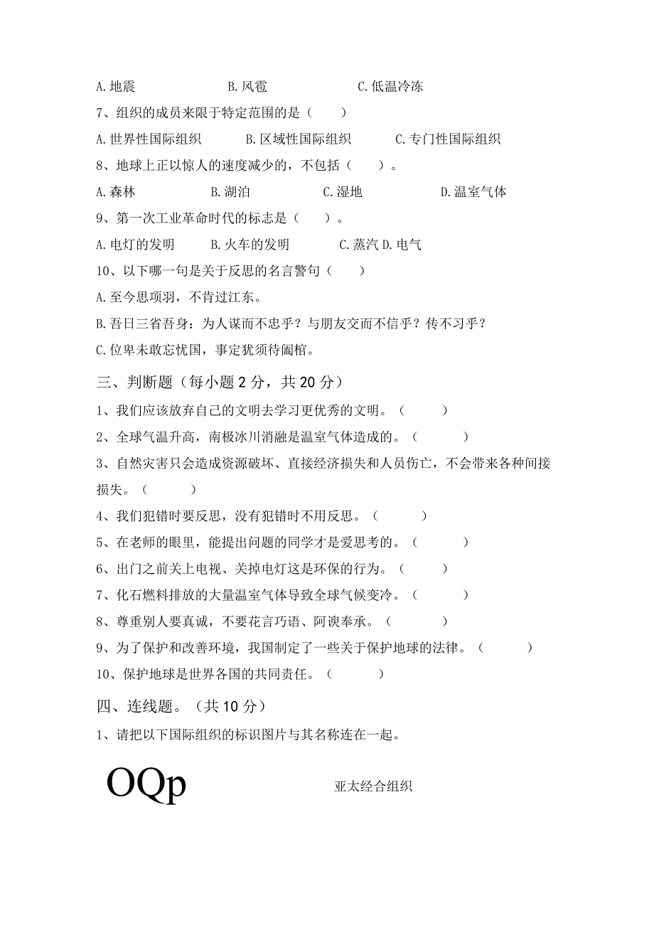 部编版六年级道德与法治下册期末测试卷【含答案】.docx_第3页