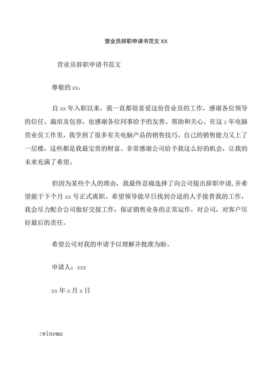 营业员辞职申请书范文2015.docx_第1页