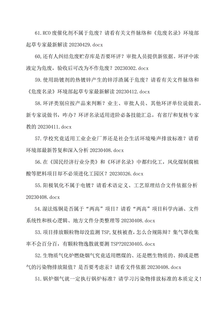 近期环境部法律法规文件以及生态环境部和省厅相关问题答复的链接清单.docx_第3页