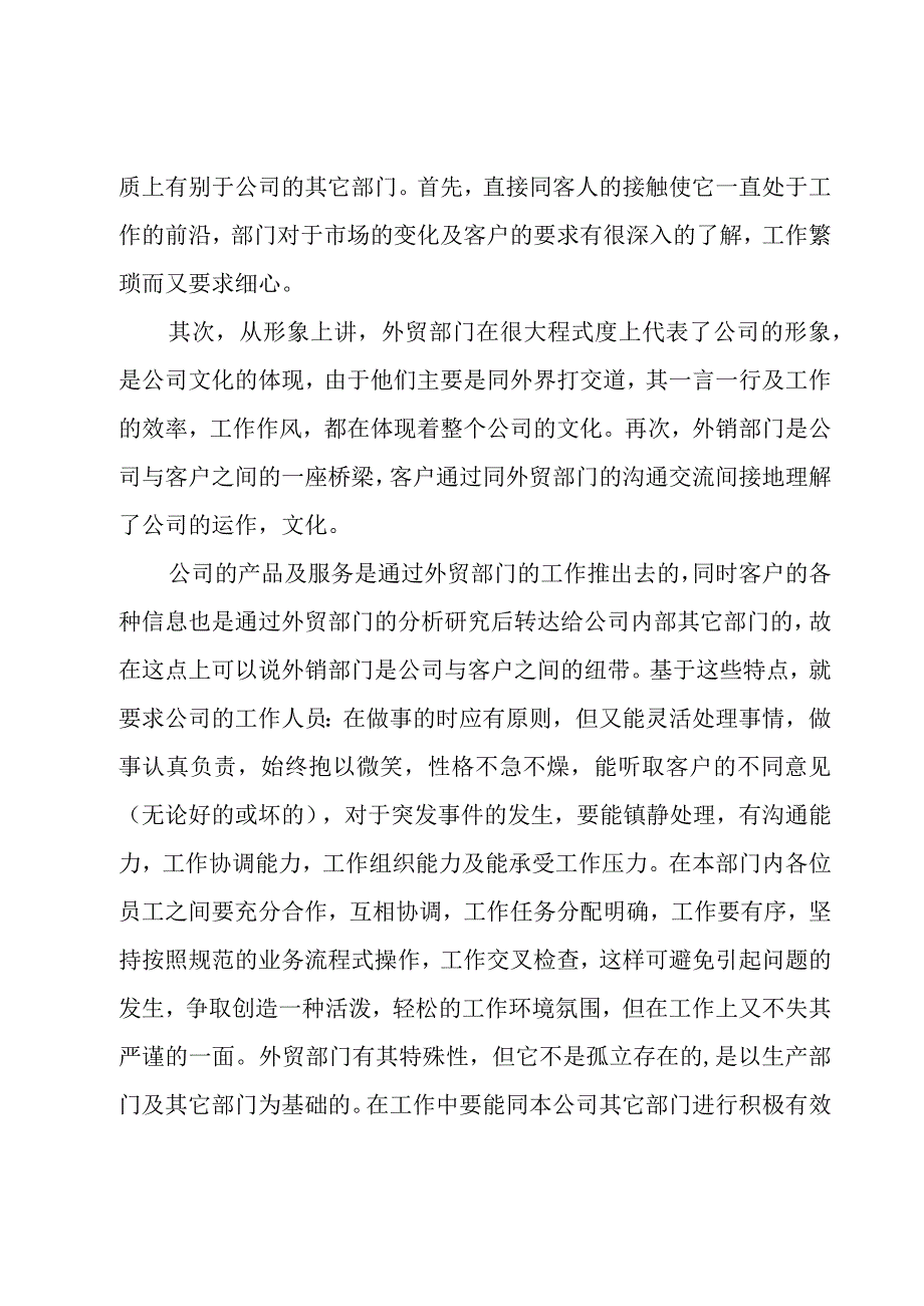 跟单文员工作计划范文（5篇）.docx_第3页