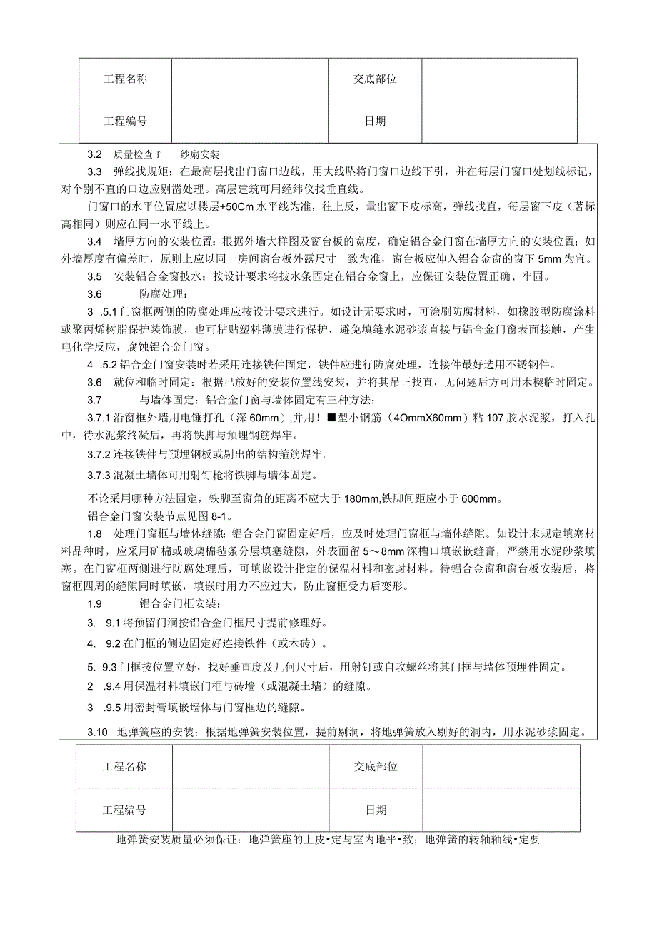 铝合金门窗安装工艺技术交底.docx_第2页