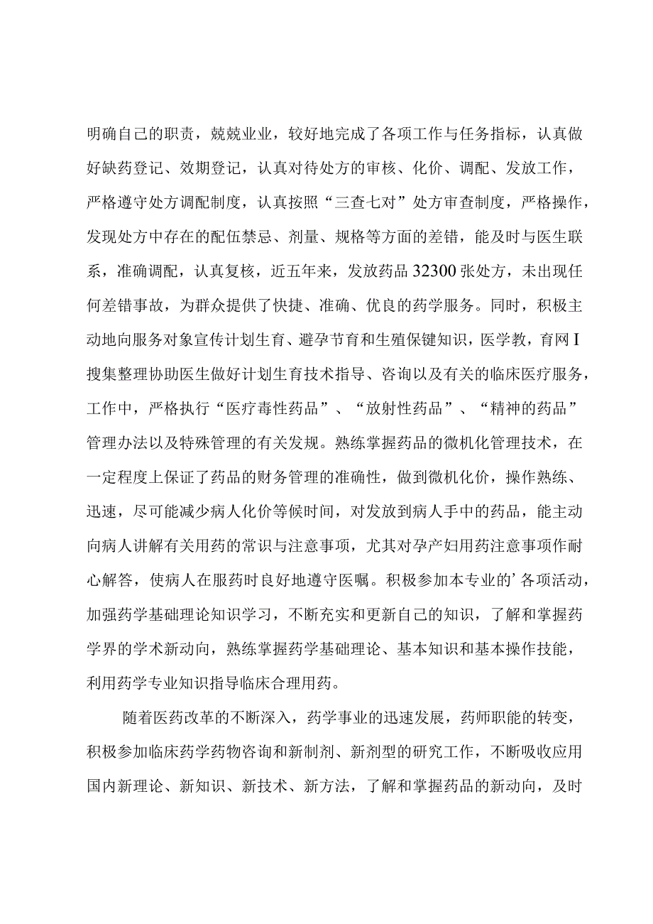 药剂师年终总结.docx_第2页