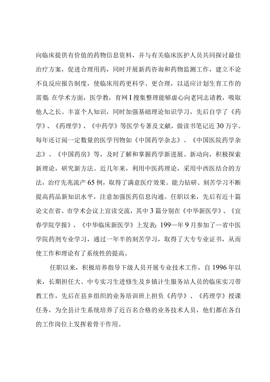 药剂师年终总结.docx_第3页