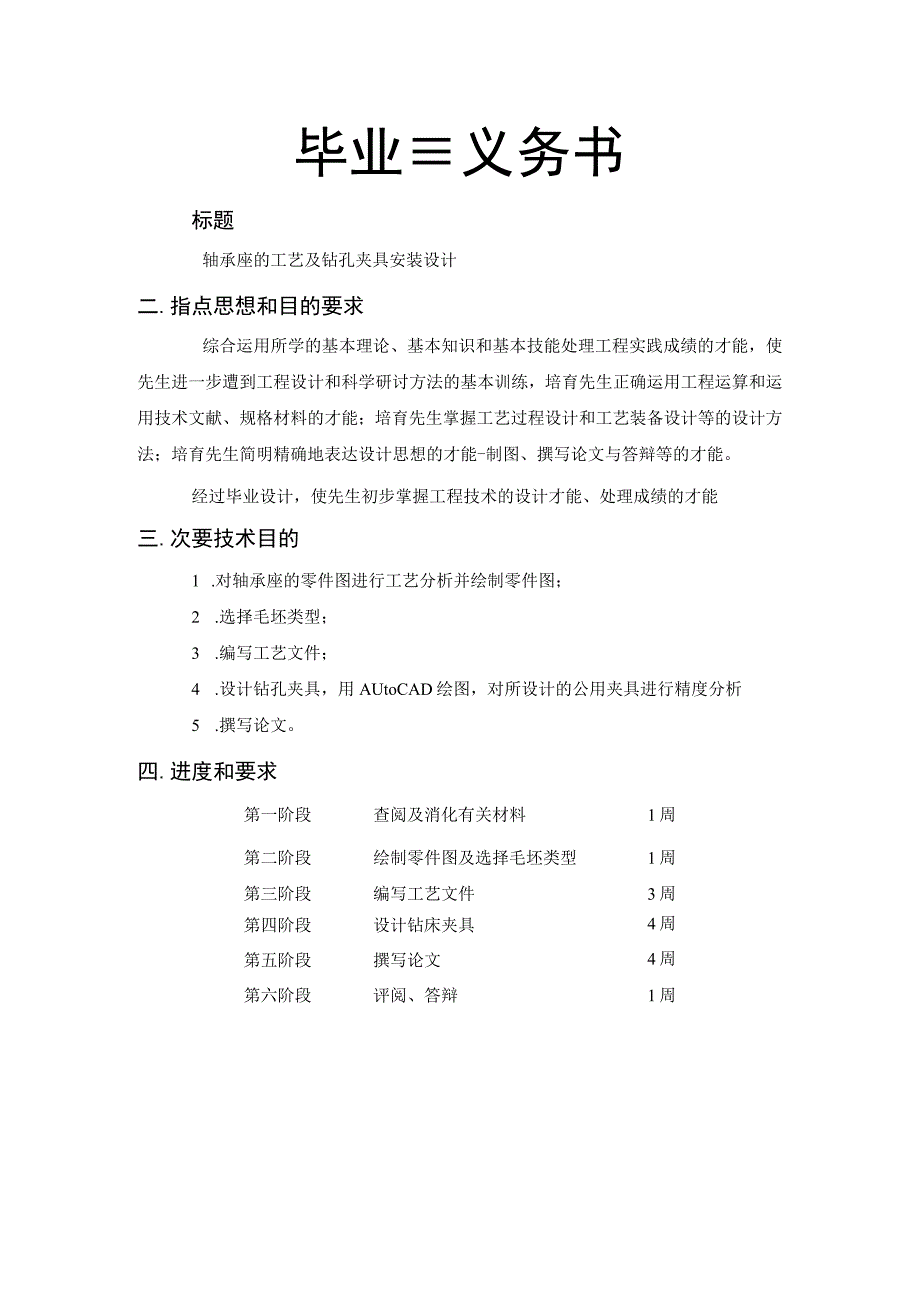 （大学本科毕业论文机械工程设计与自动化专业）轴承座的工艺及钻孔夹具装置设计（有cad图+文献翻译+ppt）.docx_第2页